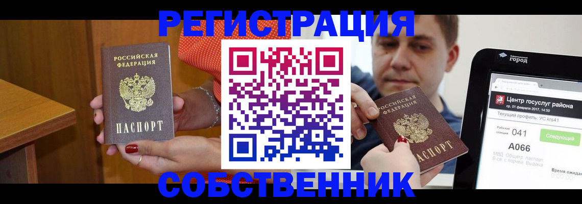 прописка для работы в Елабуге